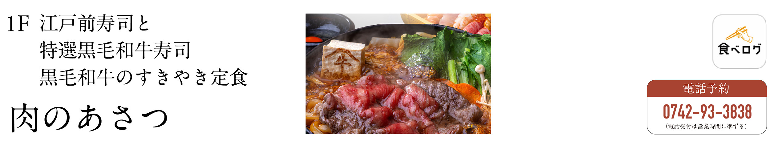 肉のあさつ