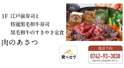 肉のあさつ