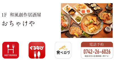 おちゃけや