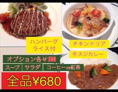ハンバーグライス付　チキンドリア　牛スジカレー　オプション各¥100　スープ　サラダ　コーヒーor紅茶　全品¥680